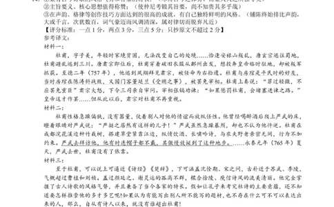 高一语文参考答案_2025年12月高一试卷_251205浙江省9+1联盟2025-2026学年高一上学期期中考试（全）_浙江省9+1联盟2025-2026学年高一上学期11月期中考试语文试题(图片版，含答案)