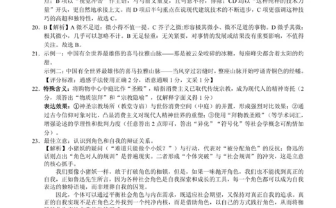 高一语文参考答案_2025年12月高一试卷_251205浙江省9+1联盟2025-2026学年高一上学期期中考试（全）_浙江省9+1联盟2025-2026学年高一上学期11月期中考试语文试题(图片版，含答案)