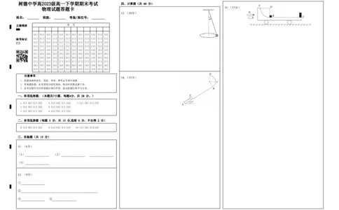 高一物理答题卡_2024年07月试卷_0710四川省成都市树德中学2023-2024学年高一下学期期末考试_四川省成都市树德中学2023-2024学年高一下学期7月期末物理试题_高一物理