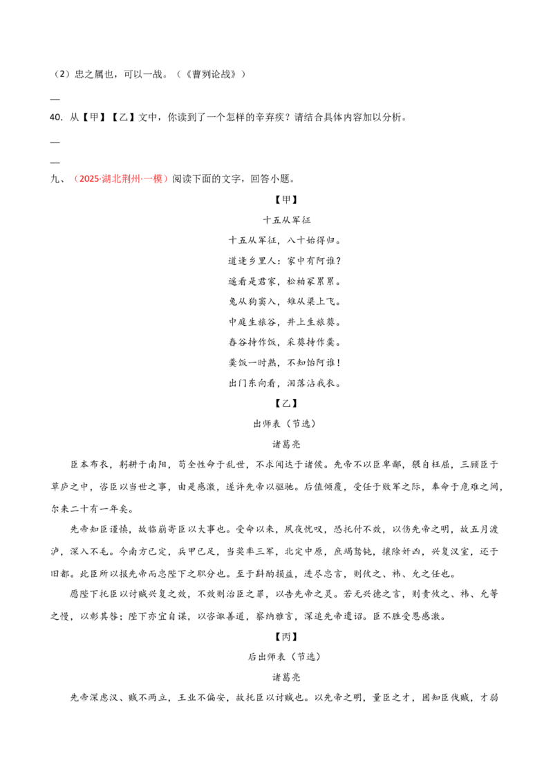 专题27：九下古诗词+文言文对比阅读精练（练习）原卷版_中考复习资料_语数英物化_1语文中考复习_2026年中考复习（更新中）_备战2026年中考语文一轮复习之古诗文专题（全国通用）