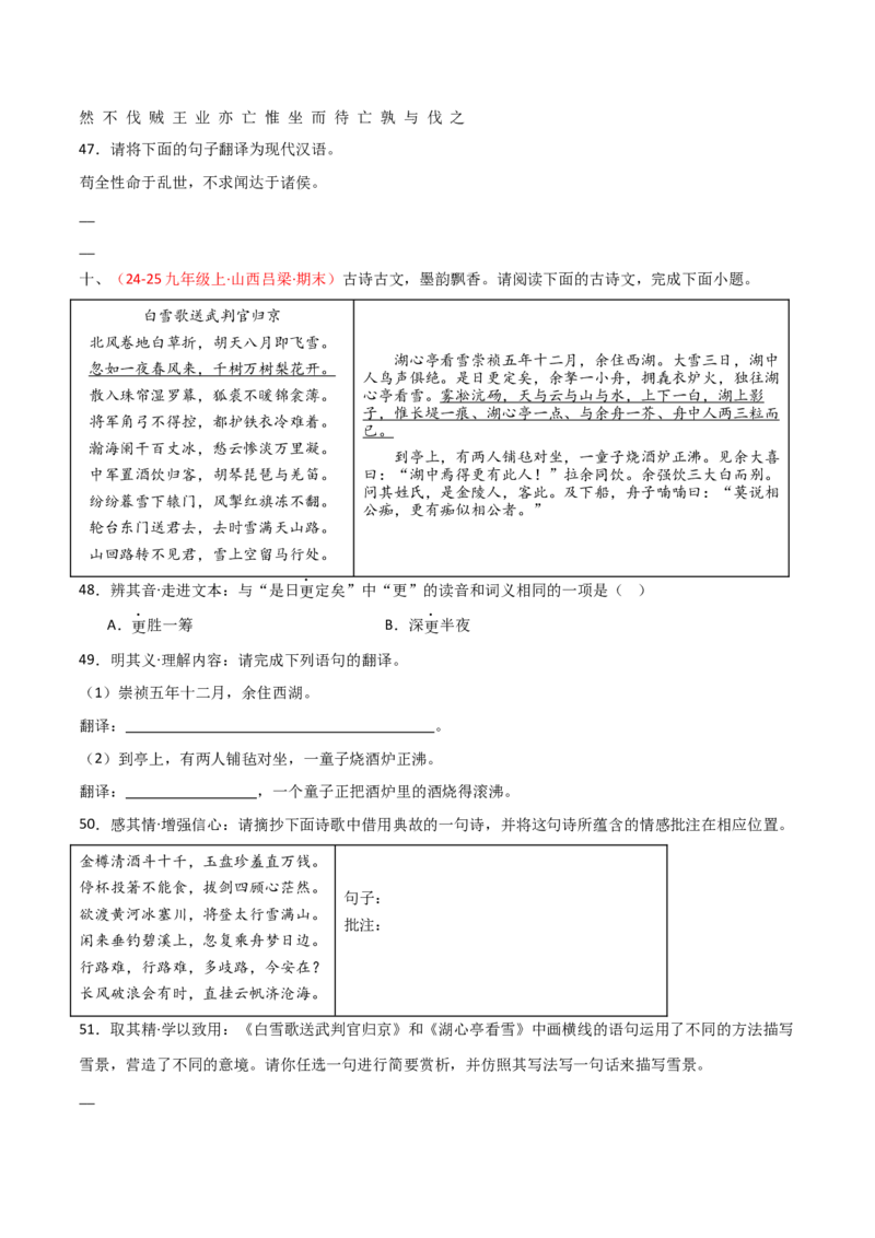 专题27：九下古诗词+文言文对比阅读精练（练习）原卷版_中考复习资料_语数英物化_1语文中考复习_2026年中考复习（更新中）_备战2026年中考语文一轮复习之古诗文专题（全国通用）