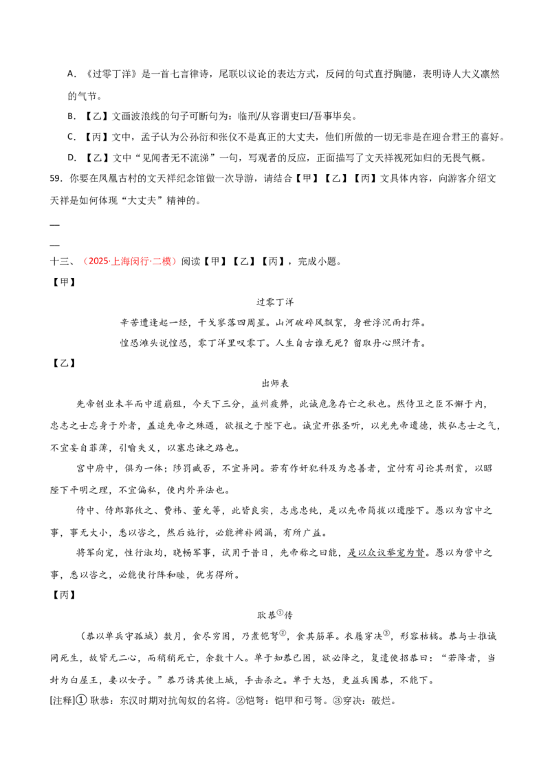 专题27：九下古诗词+文言文对比阅读精练（练习）原卷版_中考复习资料_语数英物化_1语文中考复习_2026年中考复习（更新中）_备战2026年中考语文一轮复习之古诗文专题（全国通用）