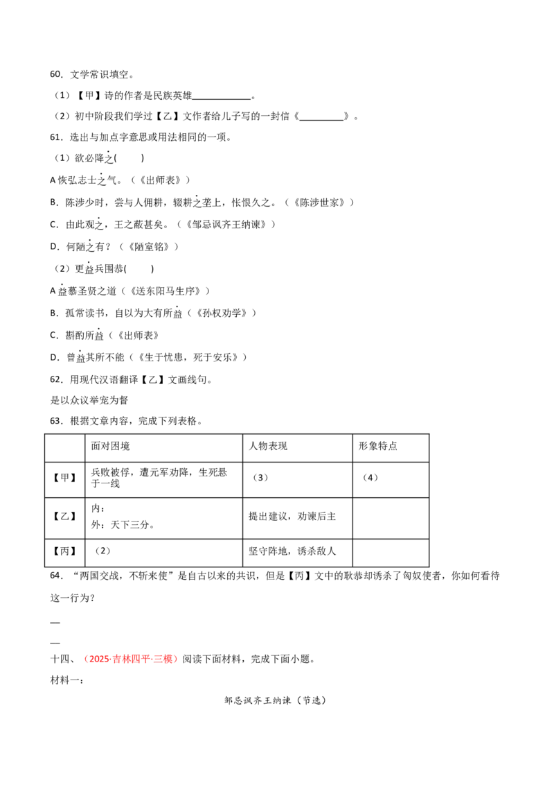 专题27：九下古诗词+文言文对比阅读精练（练习）原卷版_中考复习资料_语数英物化_1语文中考复习_2026年中考复习（更新中）_备战2026年中考语文一轮复习之古诗文专题（全国通用）