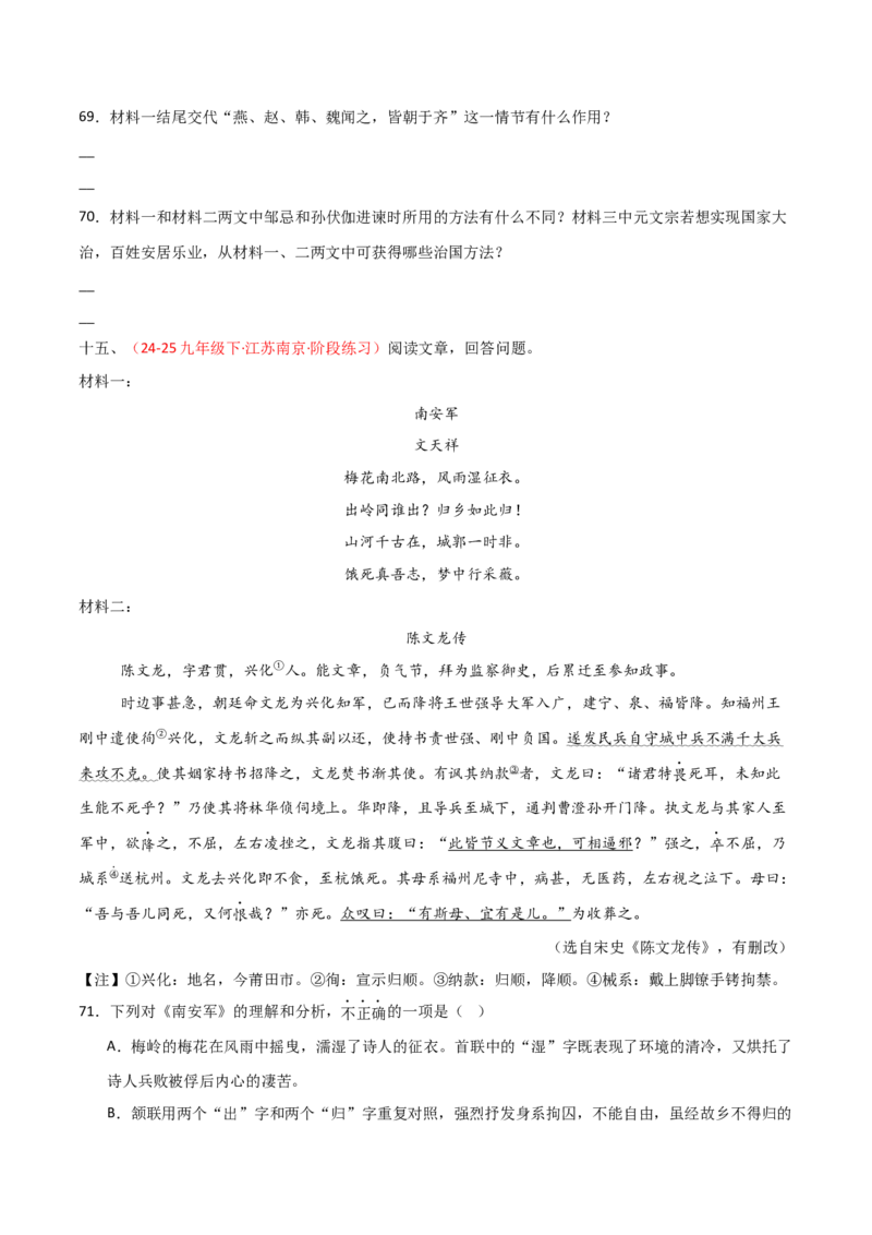 专题27：九下古诗词+文言文对比阅读精练（练习）原卷版_中考复习资料_语数英物化_1语文中考复习_2026年中考复习（更新中）_备战2026年中考语文一轮复习之古诗文专题（全国通用）