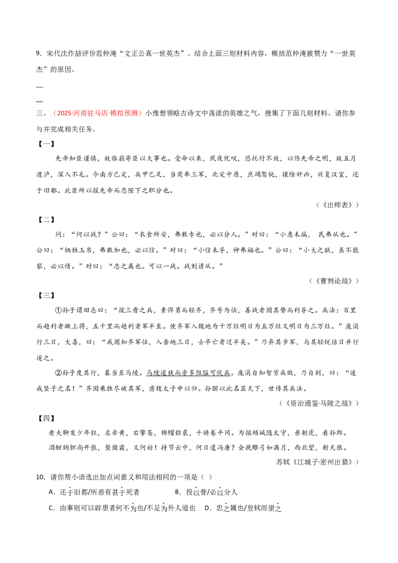 专题27：九下古诗词+文言文对比阅读精练（练习）原卷版_中考复习资料_语数英物化_1语文中考复习_2026年中考复习（更新中）_备战2026年中考语文一轮复习之古诗文专题（全国通用）