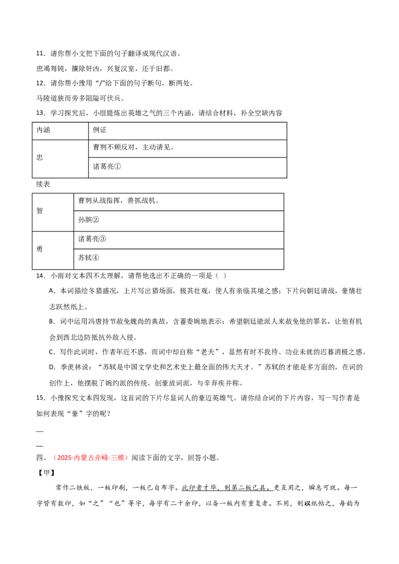 专题27：九下古诗词+文言文对比阅读精练（练习）原卷版_中考复习资料_语数英物化_1语文中考复习_2026年中考复习（更新中）_备战2026年中考语文一轮复习之古诗文专题（全国通用）
