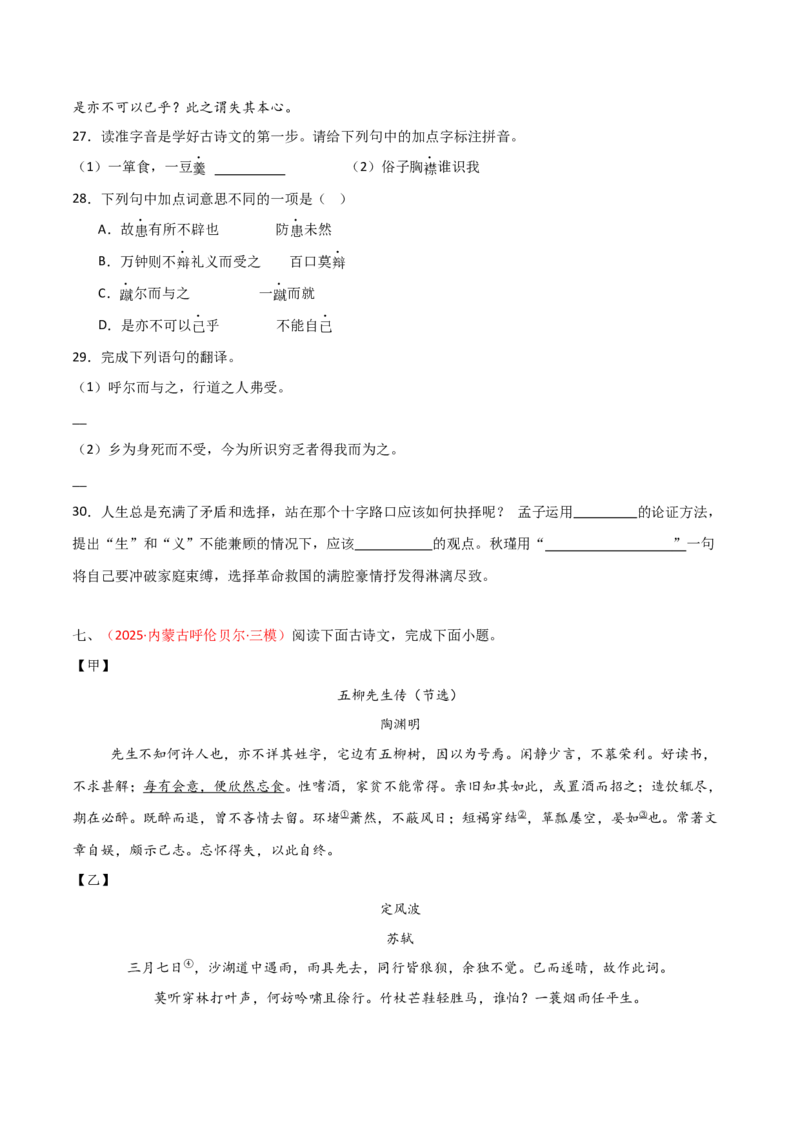 专题27：九下古诗词+文言文对比阅读精练（练习）原卷版_中考复习资料_语数英物化_1语文中考复习_2026年中考复习（更新中）_备战2026年中考语文一轮复习之古诗文专题（全国通用）