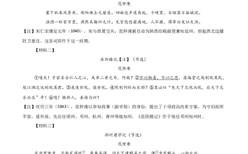 专题27：九下古诗词+文言文对比阅读精练（练习）原卷版_中考复习资料_语数英物化_1语文中考复习_2026年中考复习（更新中）_备战2026年中考语文一轮复习之古诗文专题（全国通用）