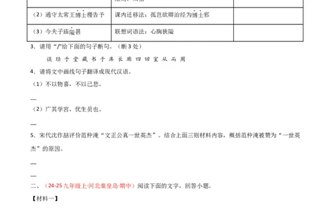 专题27：九下古诗词+文言文对比阅读精练（练习）原卷版_中考复习资料_语数英物化_1语文中考复习_2026年中考复习（更新中）_备战2026年中考语文一轮复习之古诗文专题（全国通用）