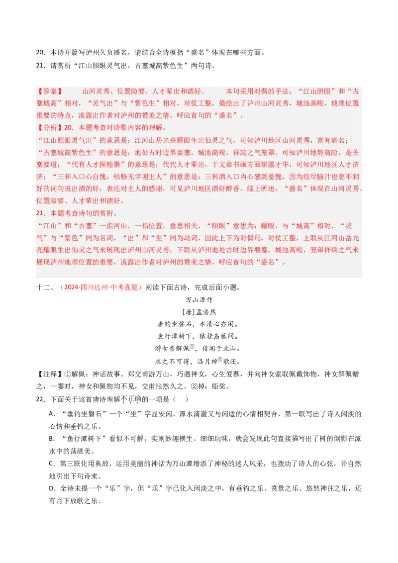 专题30：课外古诗词阅读精练-备战2025年中考语文一轮复习古代诗歌阅读（全国通用）解析版_中考复习资料_语数英物化_1语文中考复习_2025年中考资料