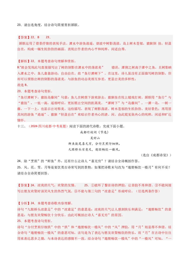 专题30：课外古诗词阅读精练-备战2025年中考语文一轮复习古代诗歌阅读（全国通用）解析版_中考复习资料_语数英物化_1语文中考复习_2025年中考资料