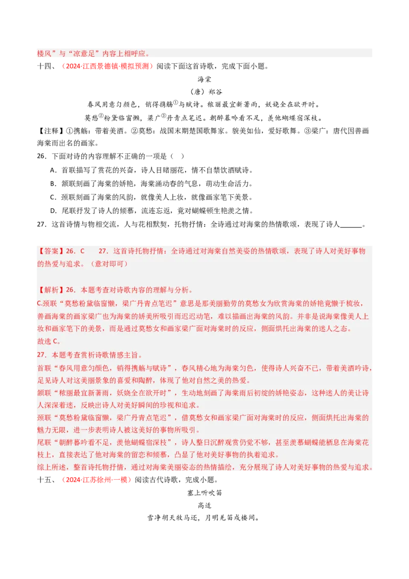 专题30：课外古诗词阅读精练-备战2025年中考语文一轮复习古代诗歌阅读（全国通用）解析版_中考复习资料_语数英物化_1语文中考复习_2025年中考资料