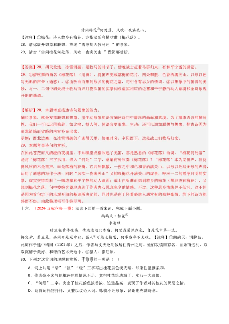专题30：课外古诗词阅读精练-备战2025年中考语文一轮复习古代诗歌阅读（全国通用）解析版_中考复习资料_语数英物化_1语文中考复习_2025年中考资料