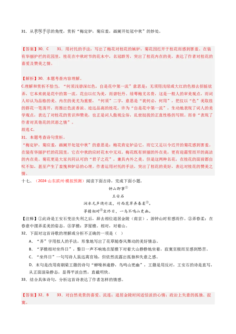 专题30：课外古诗词阅读精练-备战2025年中考语文一轮复习古代诗歌阅读（全国通用）解析版_中考复习资料_语数英物化_1语文中考复习_2025年中考资料