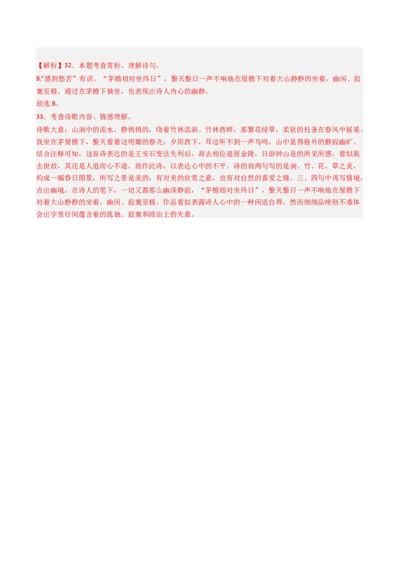 专题30：课外古诗词阅读精练-备战2025年中考语文一轮复习古代诗歌阅读（全国通用）解析版_中考复习资料_语数英物化_1语文中考复习_2025年中考资料
