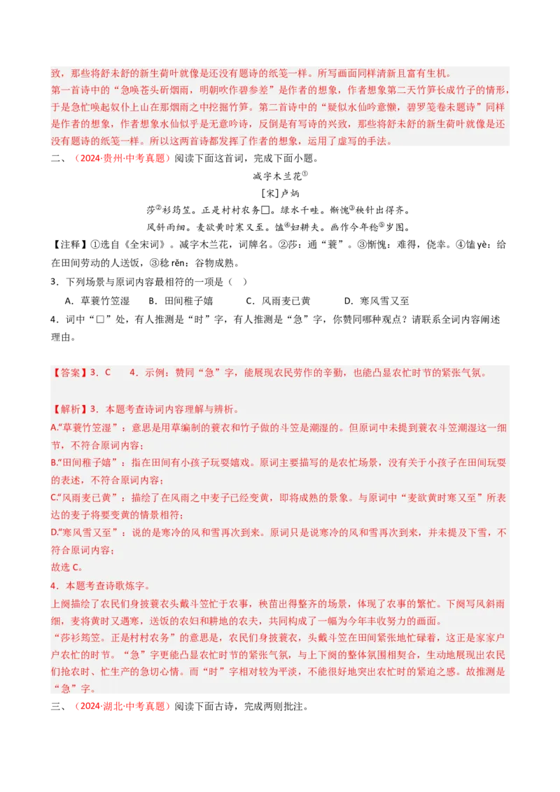 专题30：课外古诗词阅读精练-备战2025年中考语文一轮复习古代诗歌阅读（全国通用）解析版_中考复习资料_语数英物化_1语文中考复习_2025年中考资料
