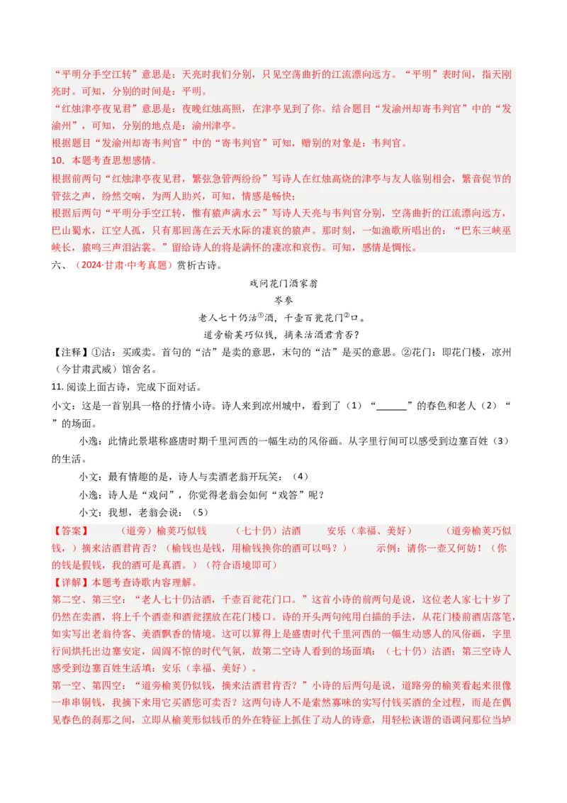 专题30：课外古诗词阅读精练-备战2025年中考语文一轮复习古代诗歌阅读（全国通用）解析版_中考复习资料_语数英物化_1语文中考复习_2025年中考资料