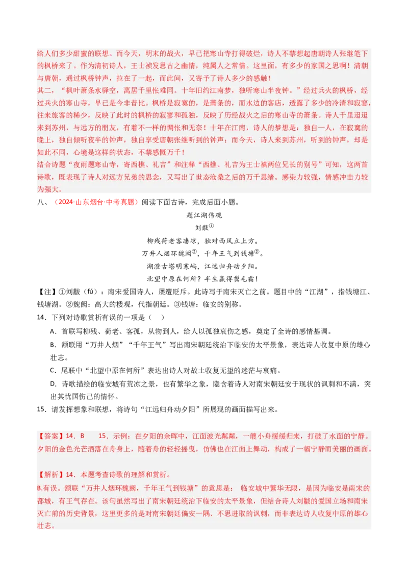专题30：课外古诗词阅读精练-备战2025年中考语文一轮复习古代诗歌阅读（全国通用）解析版_中考复习资料_语数英物化_1语文中考复习_2025年中考资料