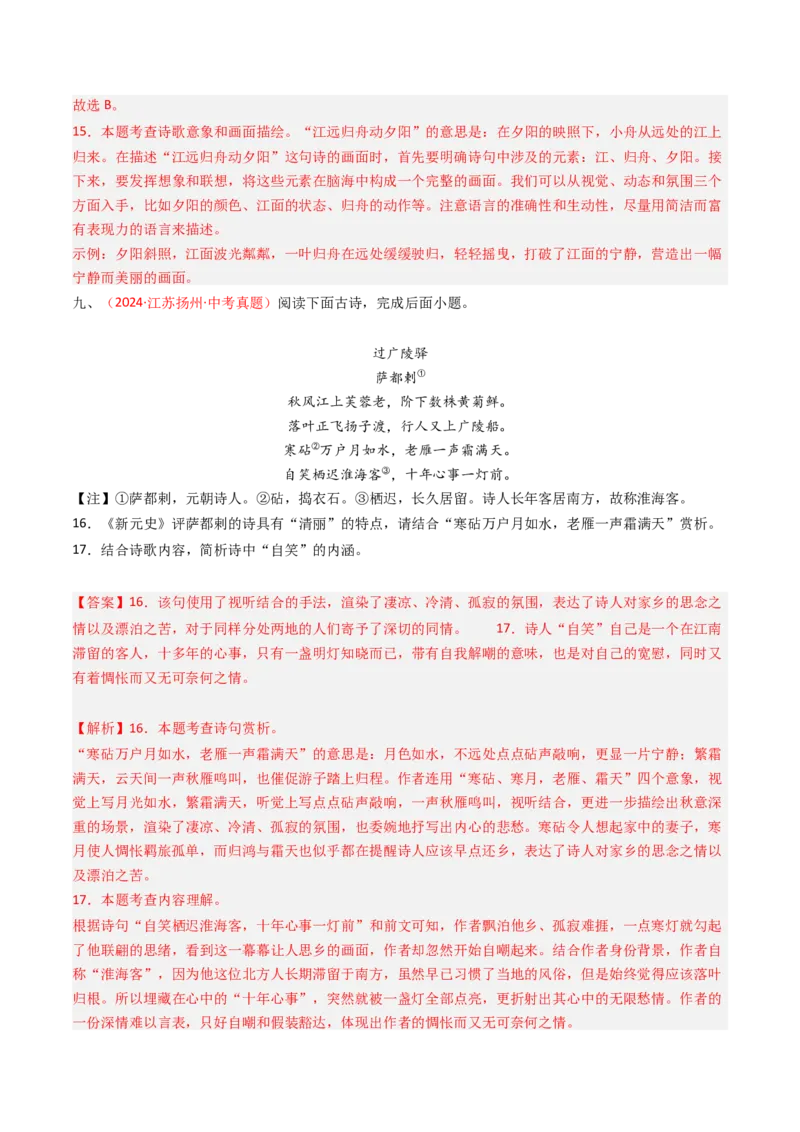 专题30：课外古诗词阅读精练-备战2025年中考语文一轮复习古代诗歌阅读（全国通用）解析版_中考复习资料_语数英物化_1语文中考复习_2025年中考资料