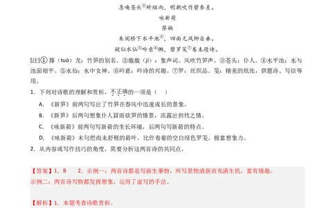 专题30：课外古诗词阅读精练-备战2025年中考语文一轮复习古代诗歌阅读（全国通用）解析版_中考复习资料_语数英物化_1语文中考复习_2025年中考资料