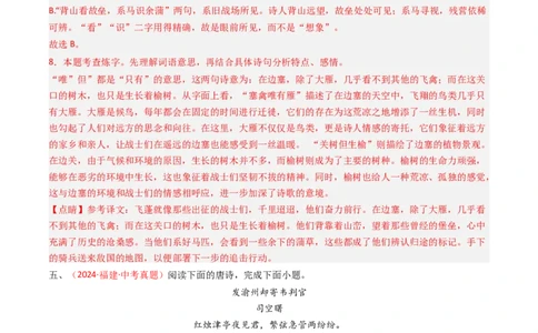 专题30：课外古诗词阅读精练-备战2025年中考语文一轮复习古代诗歌阅读（全国通用）解析版_中考复习资料_语数英物化_1语文中考复习_2025年中考资料