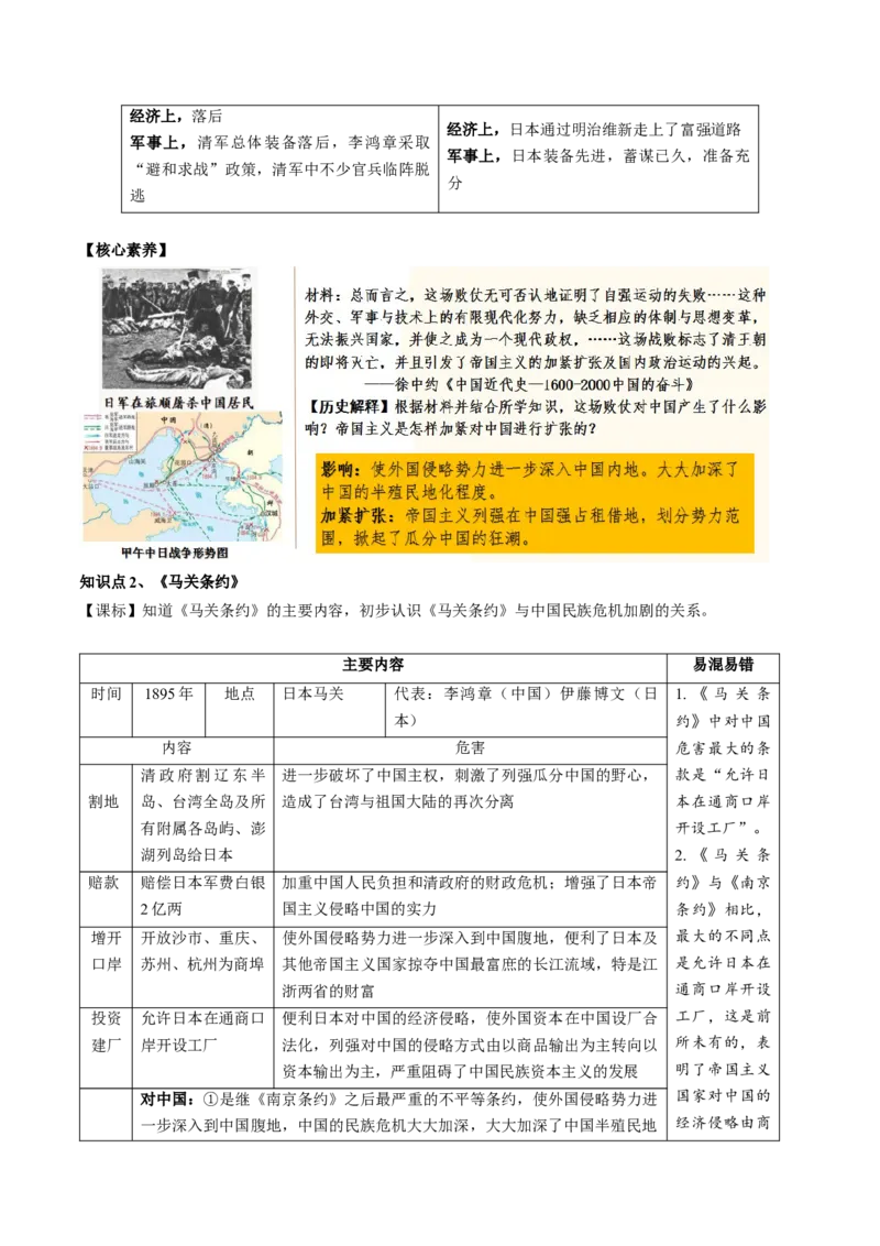 （讲义）专题08近代化的早期探索与民族危机的加剧（原卷版）_8历史中考复习_2024年中考复习资料_一轮复习资料_完课件+讲义+练习2024年中考历史一轮复习讲练测（全国通用）