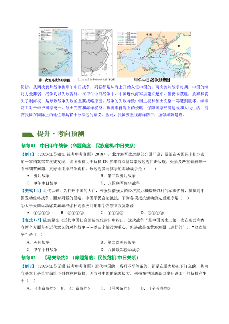 （讲义）专题08近代化的早期探索与民族危机的加剧（原卷版）_8历史中考复习_2024年中考复习资料_一轮复习资料_完课件+讲义+练习2024年中考历史一轮复习讲练测（全国通用）