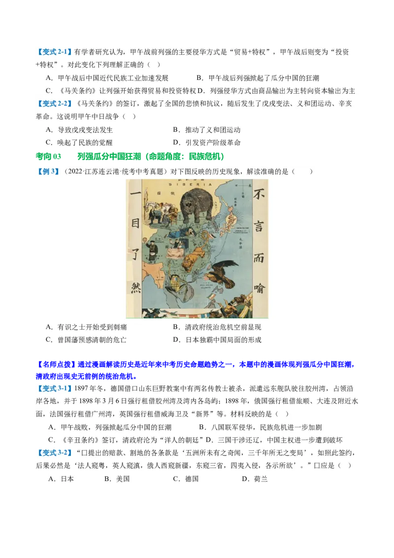 （讲义）专题08近代化的早期探索与民族危机的加剧（原卷版）_8历史中考复习_2024年中考复习资料_一轮复习资料_完课件+讲义+练习2024年中考历史一轮复习讲练测（全国通用）