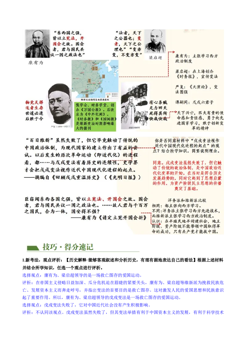 （讲义）专题08近代化的早期探索与民族危机的加剧（原卷版）_8历史中考复习_2024年中考复习资料_一轮复习资料_完课件+讲义+练习2024年中考历史一轮复习讲练测（全国通用）