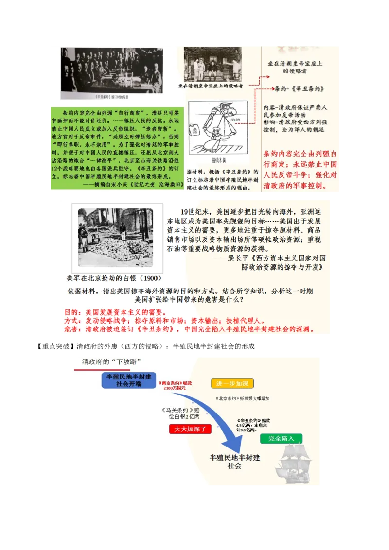 （讲义）专题08近代化的早期探索与民族危机的加剧（原卷版）_8历史中考复习_2024年中考复习资料_一轮复习资料_完课件+讲义+练习2024年中考历史一轮复习讲练测（全国通用）