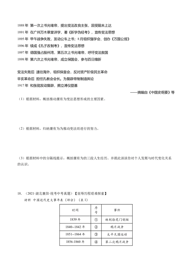 （讲义）专题08近代化的早期探索与民族危机的加剧（原卷版）_8历史中考复习_2024年中考复习资料_一轮复习资料_完课件+讲义+练习2024年中考历史一轮复习讲练测（全国通用）