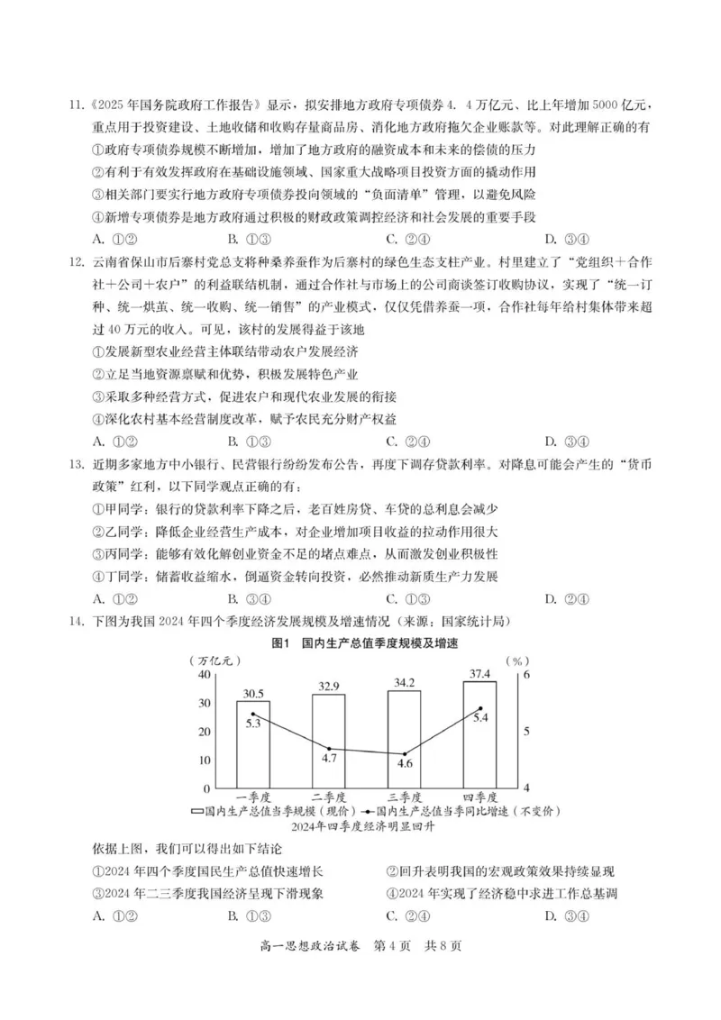 高一思想政治试卷-2025-2026学年度第一学期高中阶段联考（12月）_2025年12月高一试卷_251213广东省多校联考2025-2026学年高一上学期12月期中
