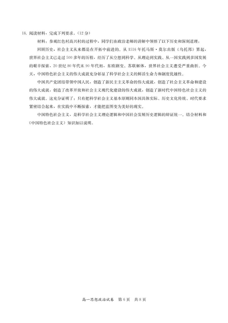 高一思想政治试卷-2025-2026学年度第一学期高中阶段联考（12月）_2025年12月高一试卷_251213广东省多校联考2025-2026学年高一上学期12月期中