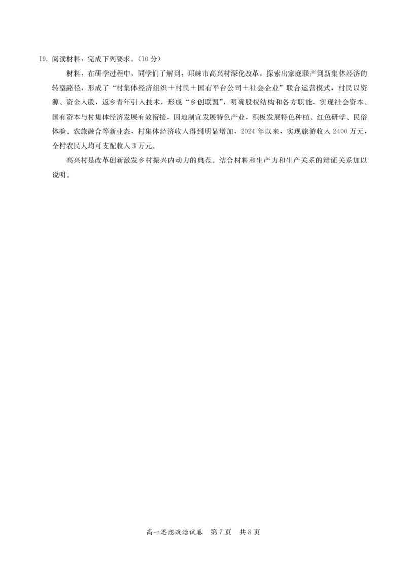 高一思想政治试卷-2025-2026学年度第一学期高中阶段联考（12月）_2025年12月高一试卷_251213广东省多校联考2025-2026学年高一上学期12月期中
