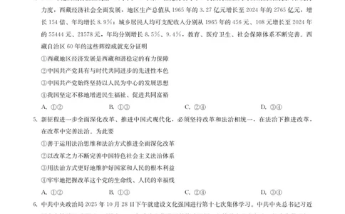 高一思想政治试卷-2025-2026学年度第一学期高中阶段联考（12月）_2025年12月高一试卷_251213广东省多校联考2025-2026学年高一上学期12月期中