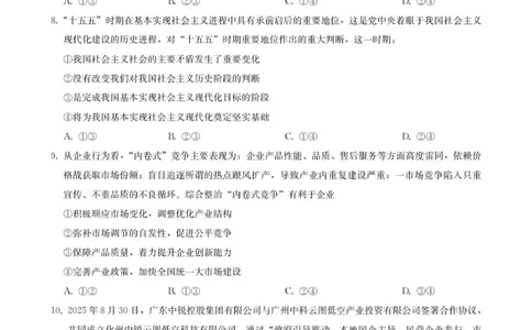 高一思想政治试卷-2025-2026学年度第一学期高中阶段联考（12月）_2025年12月高一试卷_251213广东省多校联考2025-2026学年高一上学期12月期中