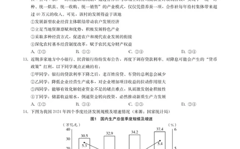 高一思想政治试卷-2025-2026学年度第一学期高中阶段联考（12月）_2025年12月高一试卷_251213广东省多校联考2025-2026学年高一上学期12月期中