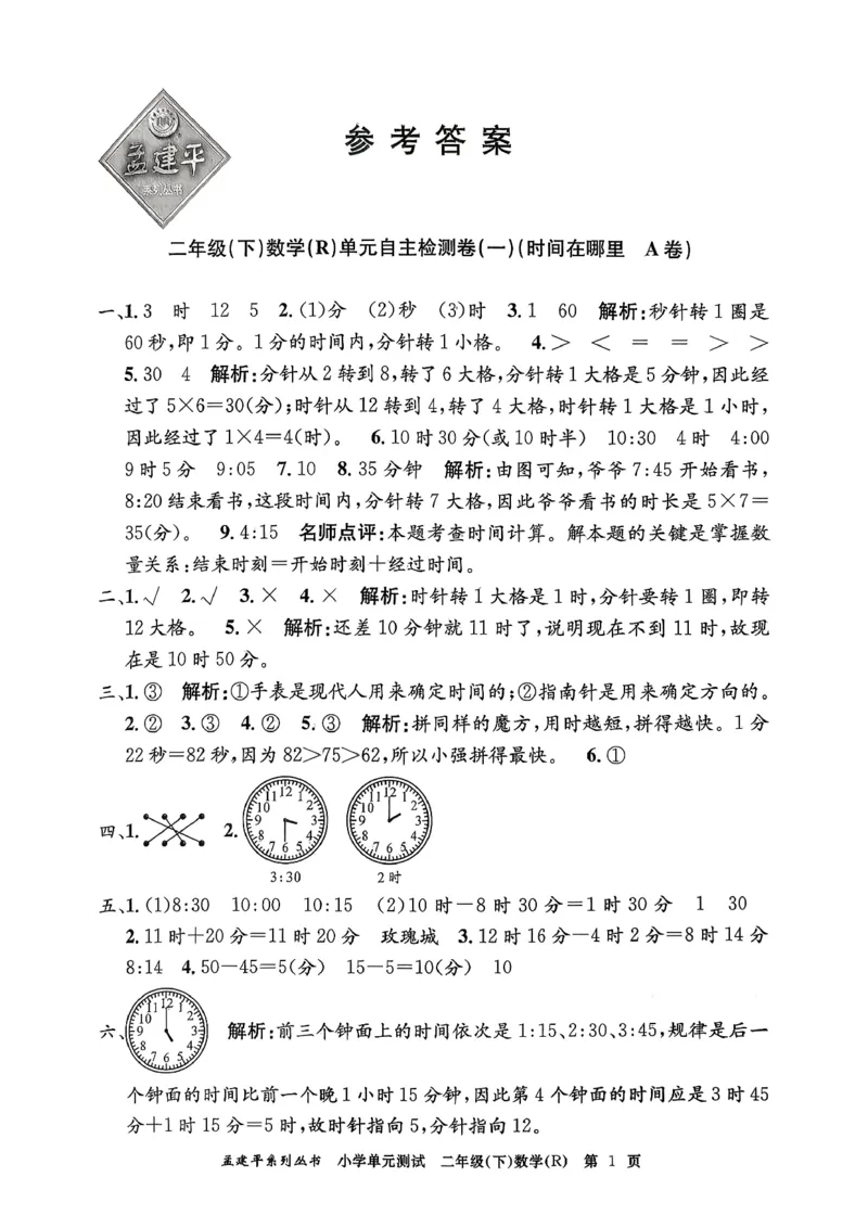 二下数学参考答案_2下数学人教版