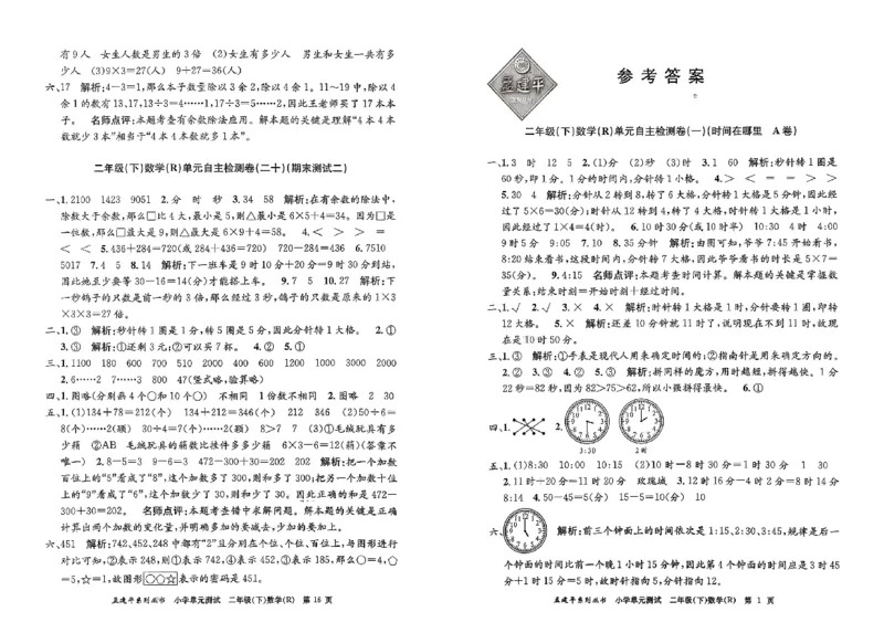 二下数学参考答案_2下数学人教版