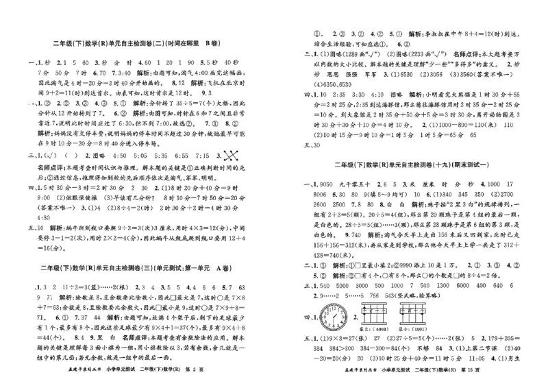 二下数学参考答案_2下数学人教版