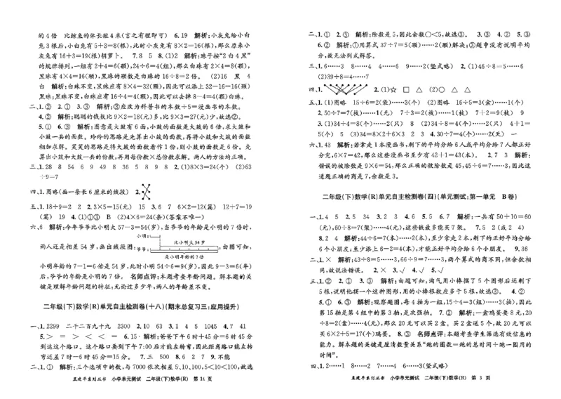 二下数学参考答案_2下数学人教版
