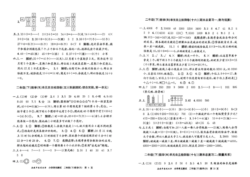 二下数学参考答案_2下数学人教版