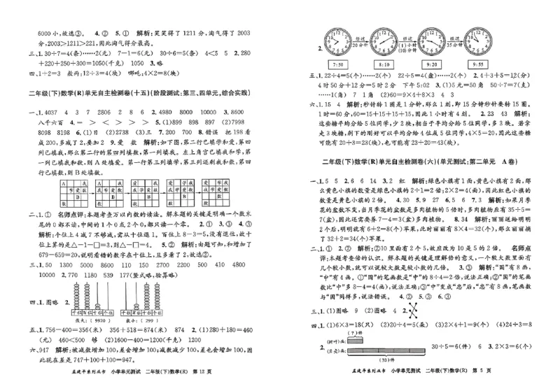 二下数学参考答案_2下数学人教版