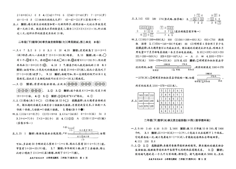 二下数学参考答案_2下数学人教版