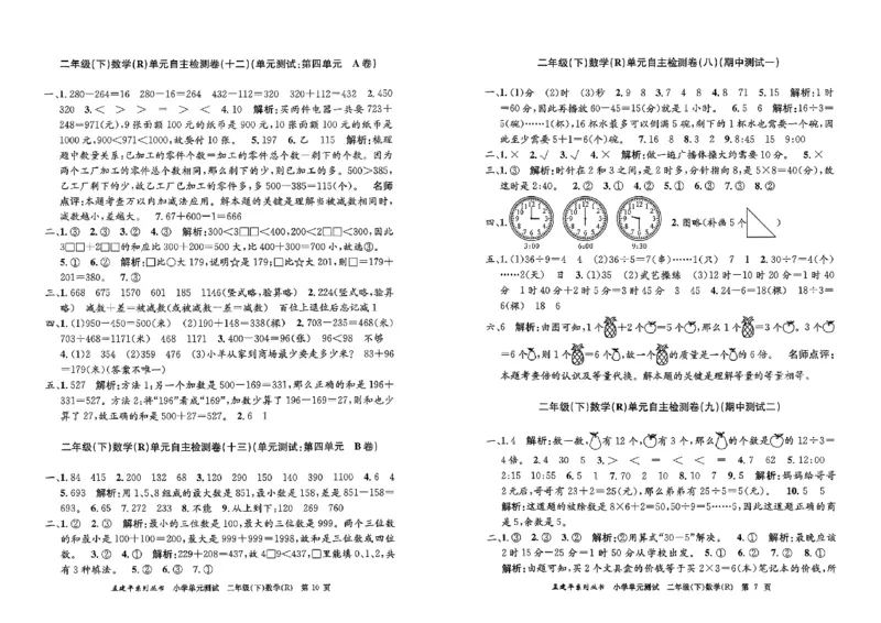 二下数学参考答案_2下数学人教版