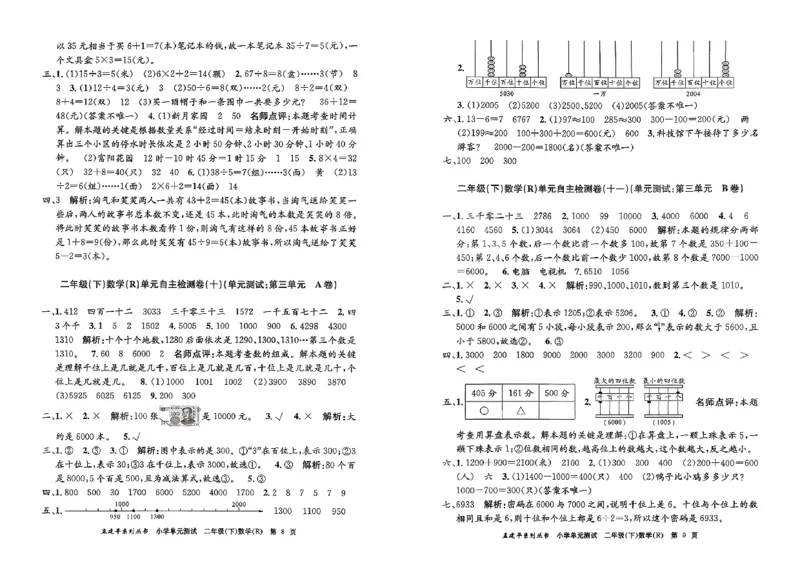 二下数学参考答案_2下数学人教版