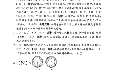 二下数学参考答案_2下数学人教版