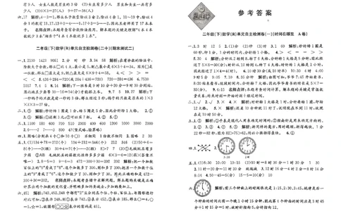 二下数学参考答案_2下数学人教版
