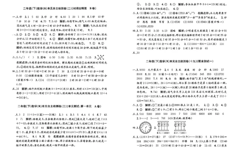 二下数学参考答案_2下数学人教版