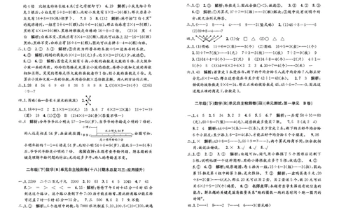 二下数学参考答案_2下数学人教版